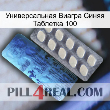 Универсальная Виагра Синяя Таблетка 100 34